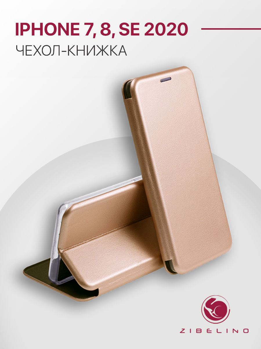 

Чехол Zibelino Book для Apple iPhone 7/8 (ZB-APL-7-GLD), Золотистый, ZB-APL-7