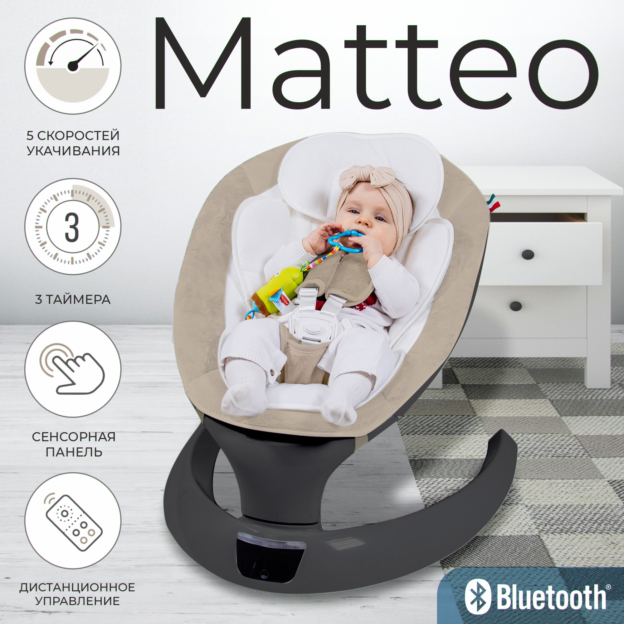 Электрокачели Sweet Baby Matteo Black Beige