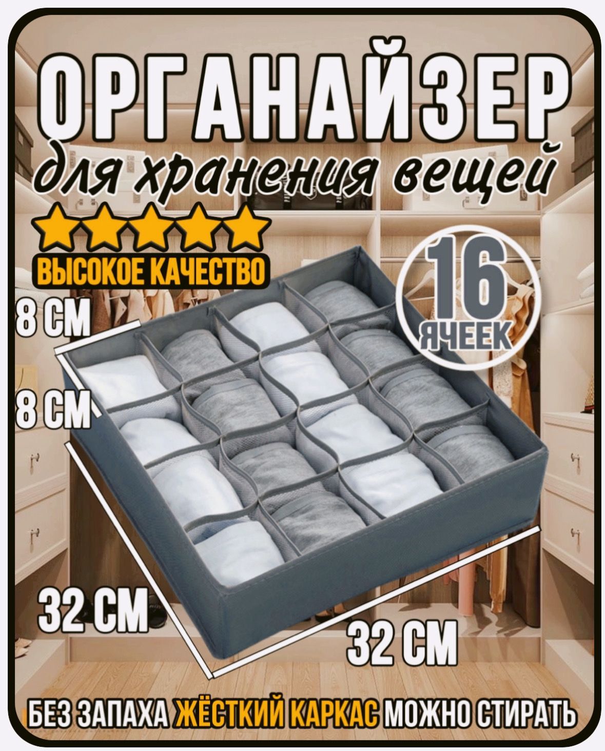 

Органайзер для хранения носков и нижнего белья Серый 32x32x10 16 ячеек 1 шт, Органайзер для носков и аксессуаров