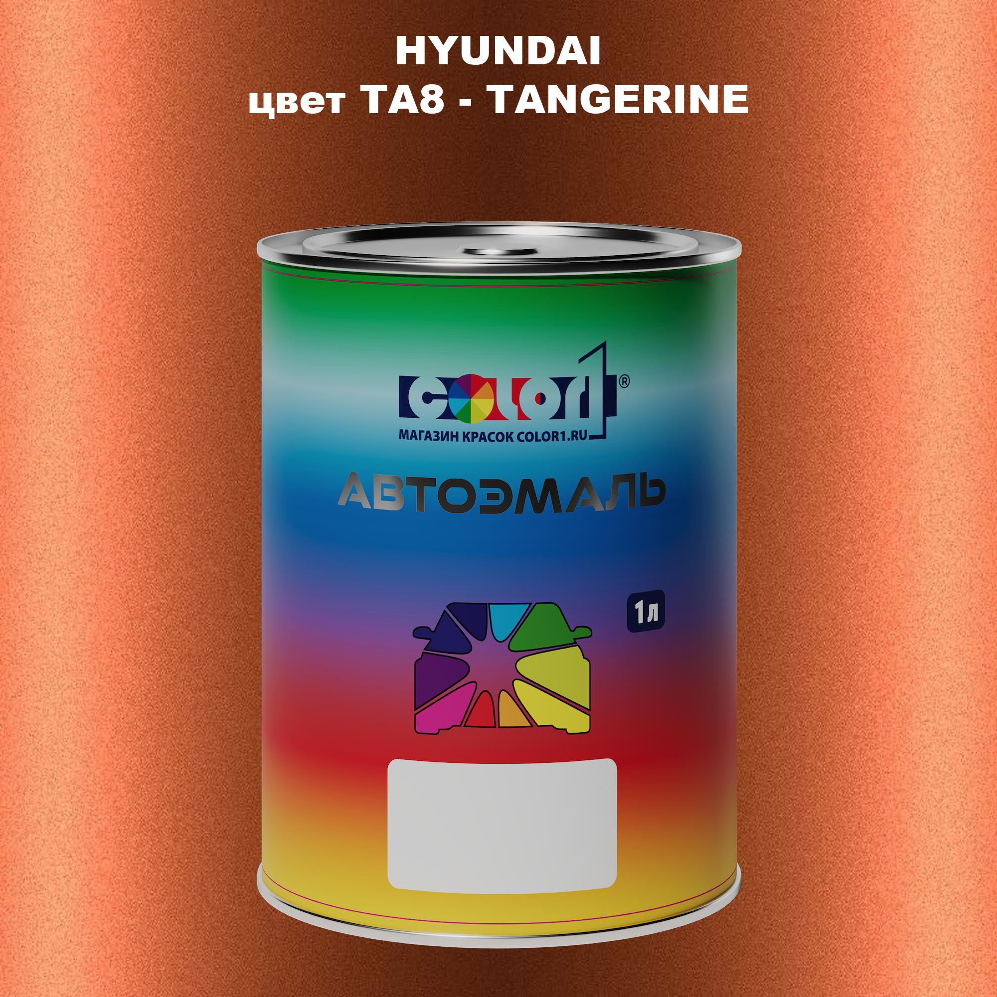 

Автомобильная краска COLOR1 для HYUNDAI, цвет TA8 - TANGERINE, Прозрачный