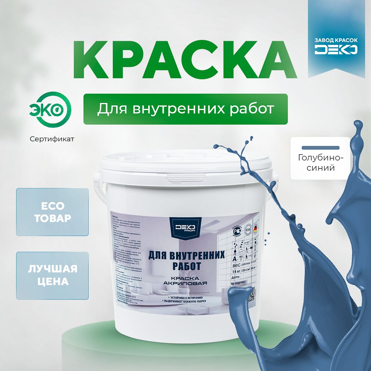 

Краска DEKO Profi акриловая для внутренних работ 14 кг голубино синий, dpro