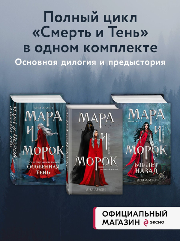 

Комплект Мара и Морок. Трилогия (комплект из трех книг), Фантастика зарубежная