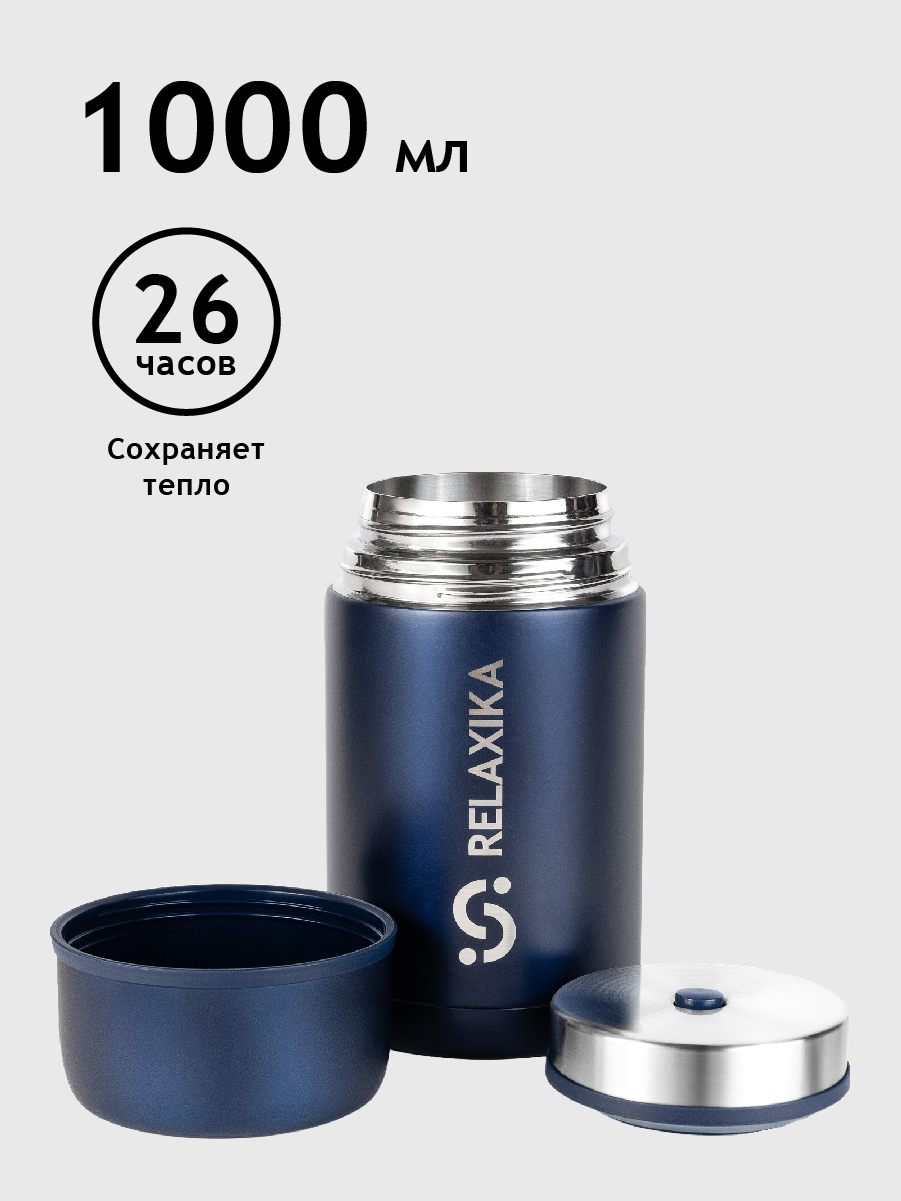 

Термос для еды Relaxika 301 темно-синий 1 л, 301 без чехла