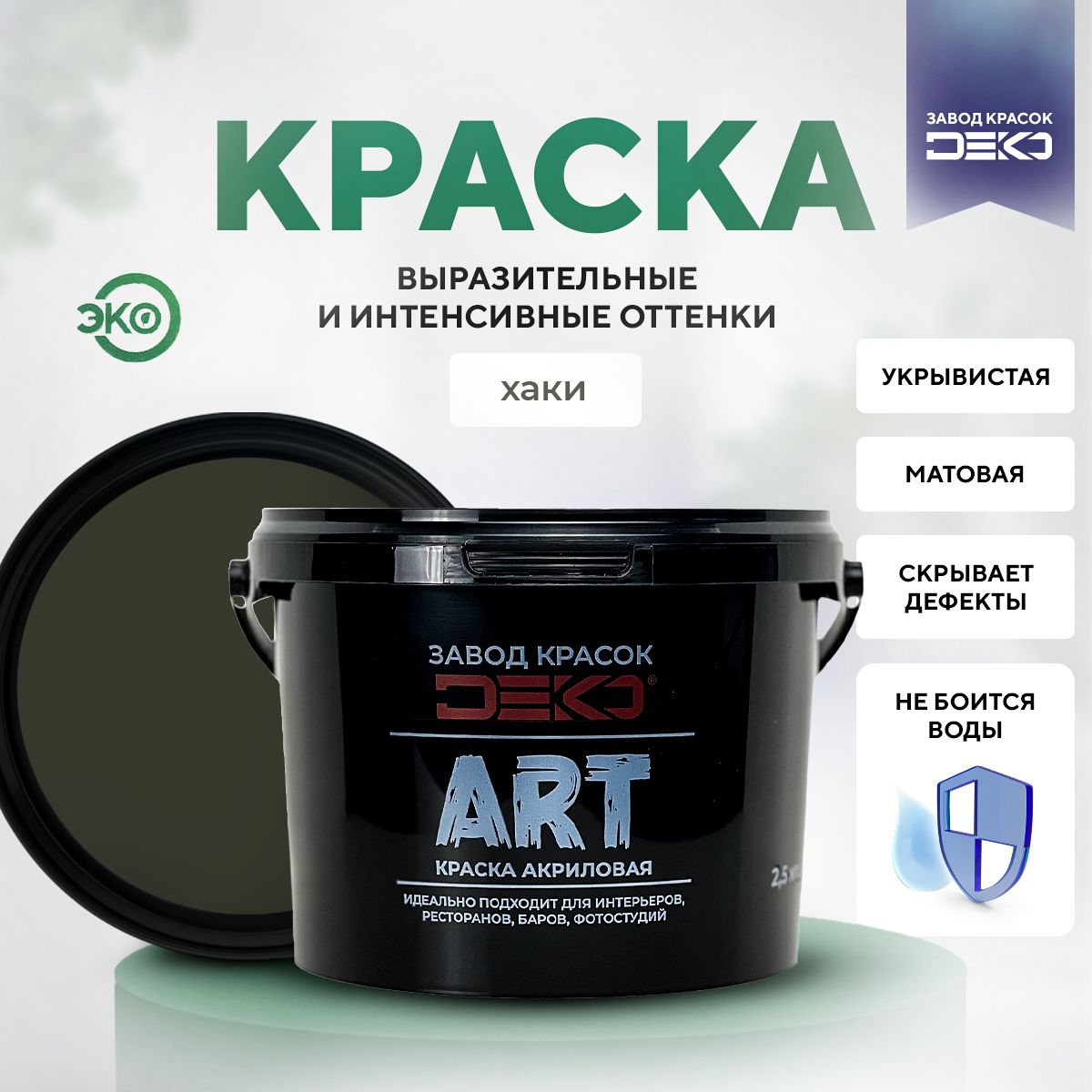 Краска DEKO акриловая матовая краска для стен и потолков ART цвет хаки 2,5 кг