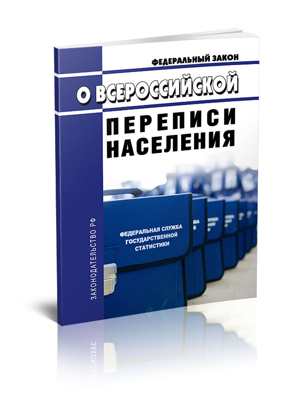 Федеральные законы 2023. Федеральный закон 2022. Федеральные законы книга 2022. Федеральный закон 2022 фото. Федеральные законы 2021 года список.