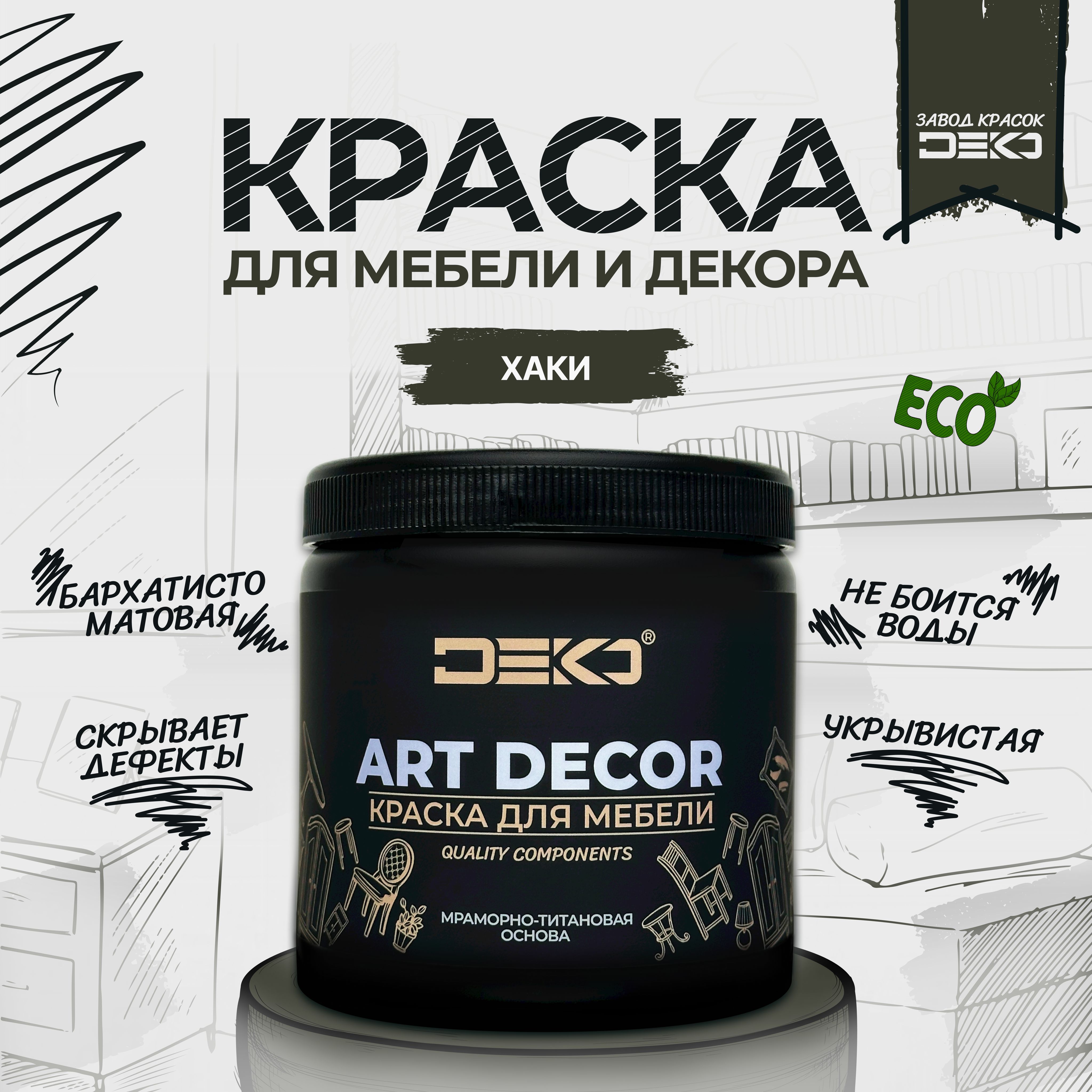 Краска DEKO акриловая для мебели и декора матовая быстросохнущая Хаки 1 кг