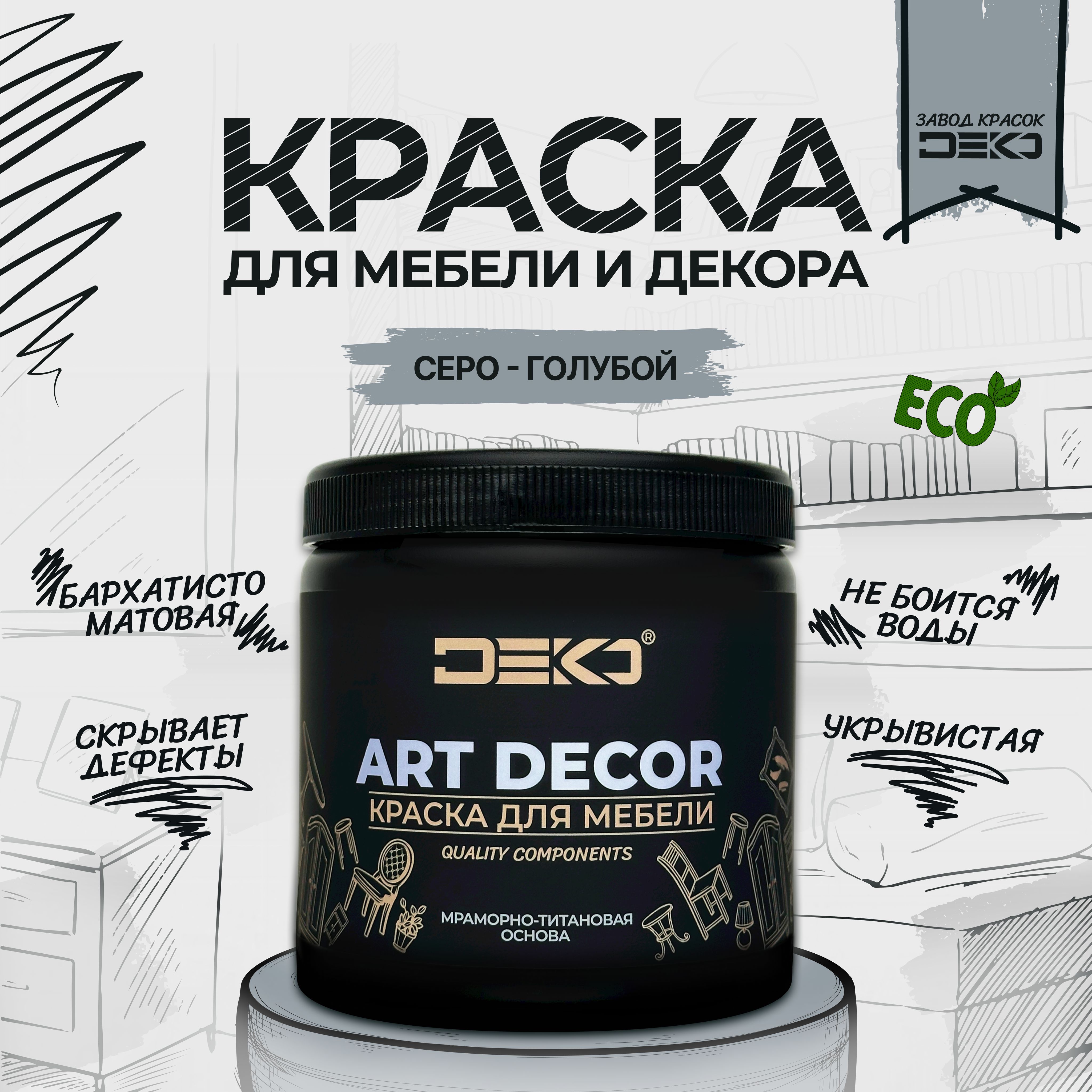 Краска DEKO акриловая для мебели и декора матовая быстросохнущая Серо-голубой 1 кг