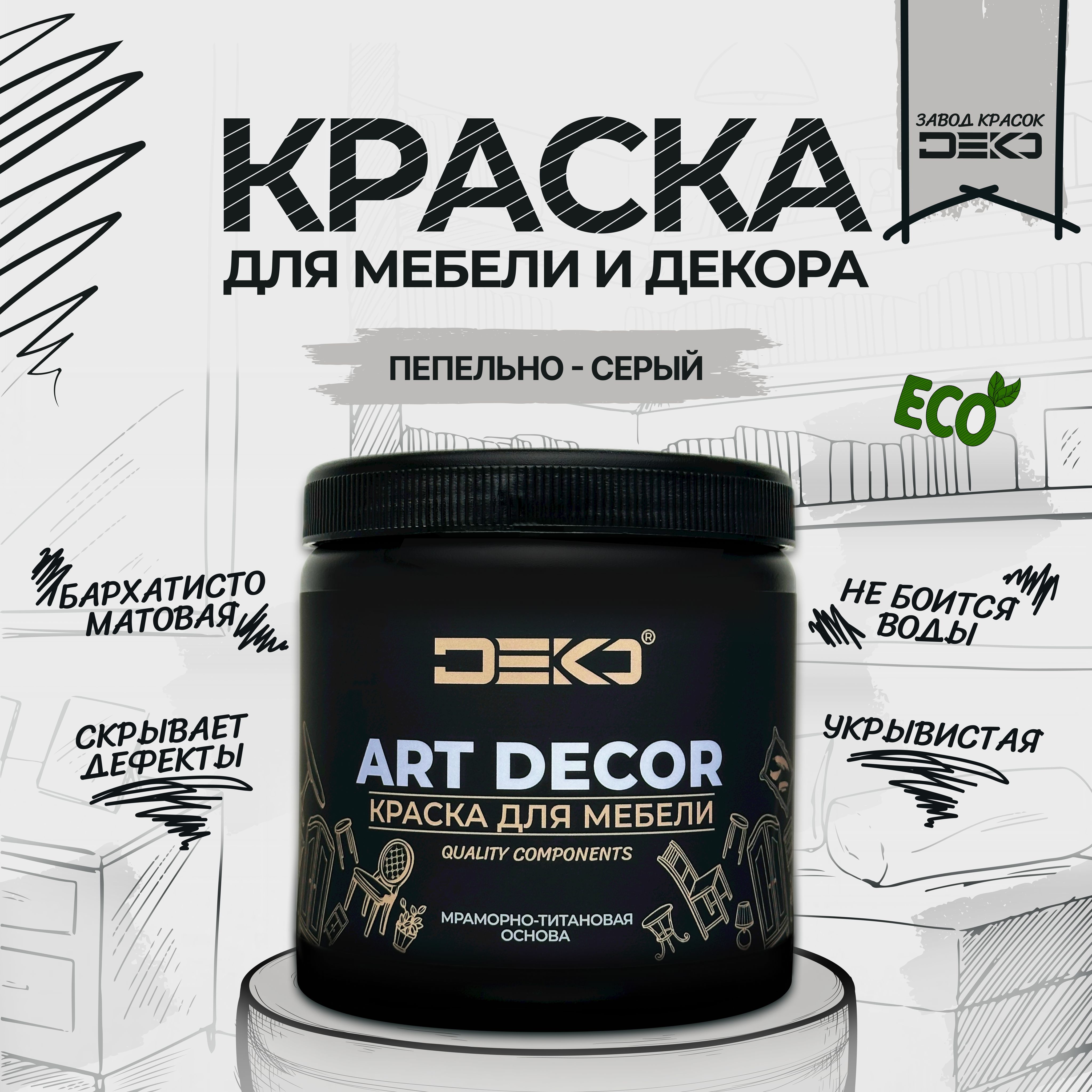 

Краска DEKO акриловая для мебели и декора матовая быстросохнущая Пепельно-серый 1 кг, ARTDEKO