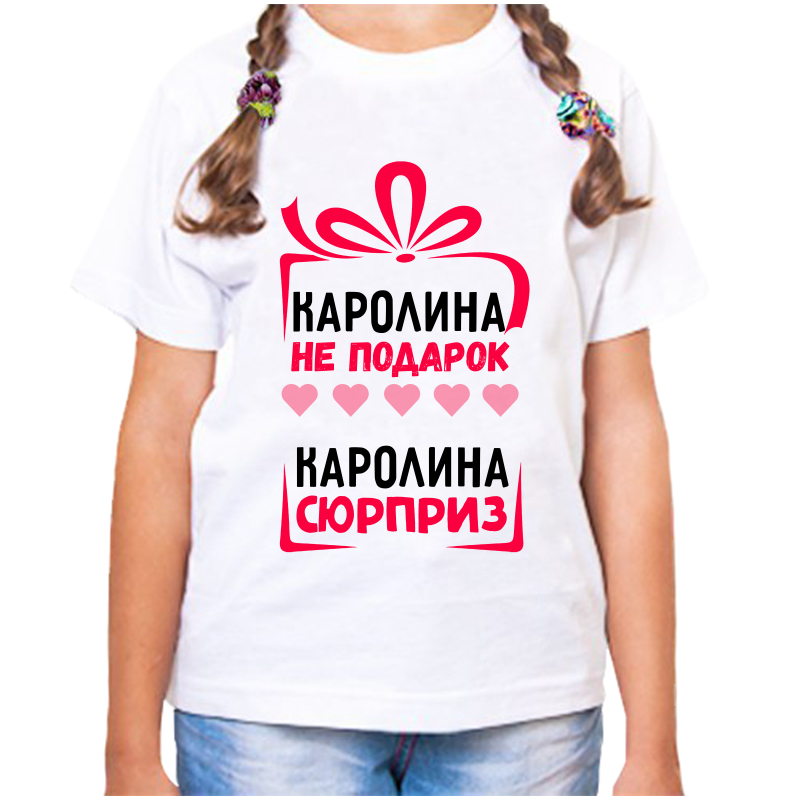 

Футболка девочке белая 36 р-р каролина не подарок каролина сюрприз, Белый, fdd_Karolina_ne_podarok_Karolina_syurpriz