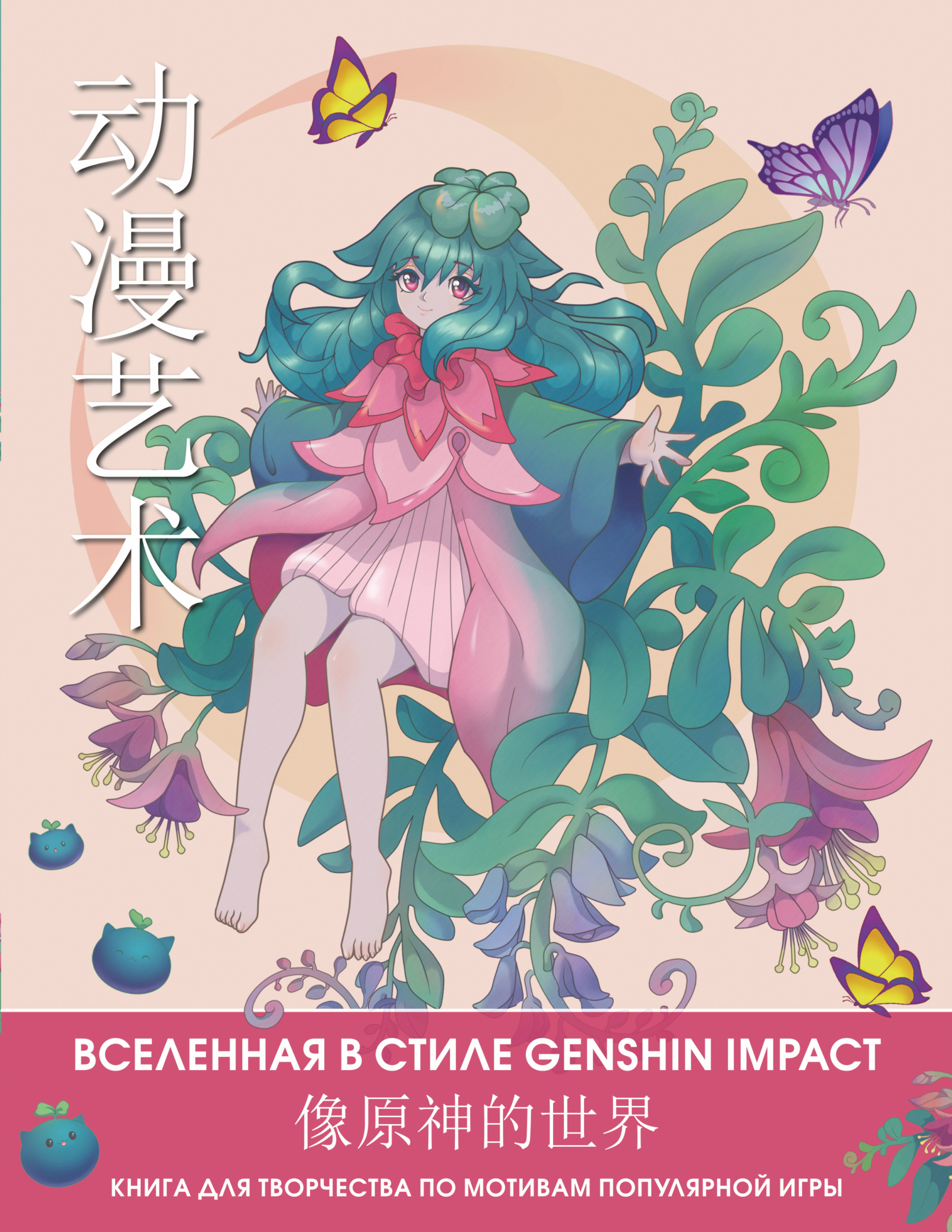 

Раскраски Anime Art Вселенная в стиле Genshin Impact