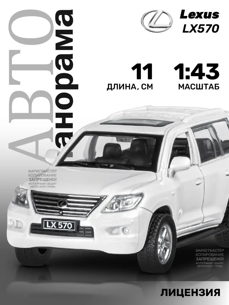 Машинка металлическая Автопанорама 1:43 Lexus LX570 1 24 alloy car model new lexus lx570 alloy car model sound and light pull back open door childs boy toy car suv car model gifts