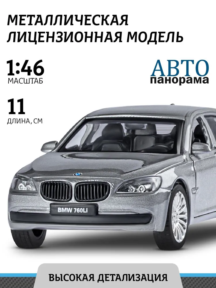 

игрушечная машинка металлическая Автопанорама 1:46 BMW 760 LI, Серый