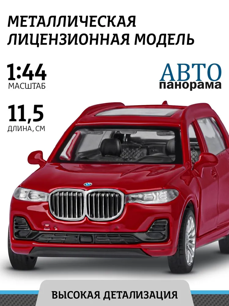 Машинка металлическая Автопанорама 1:44, BMW X7
