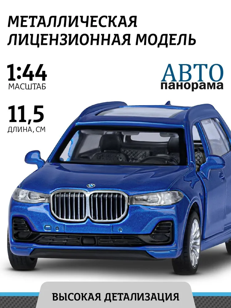 Машинка металлическая Автопанорама 1:44, BMW X7