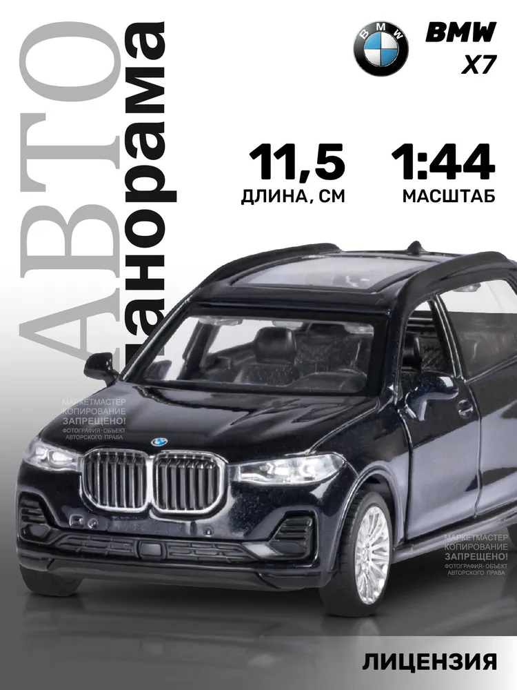 Машинка металлическая Автопанорама 1:44, .BMW X7