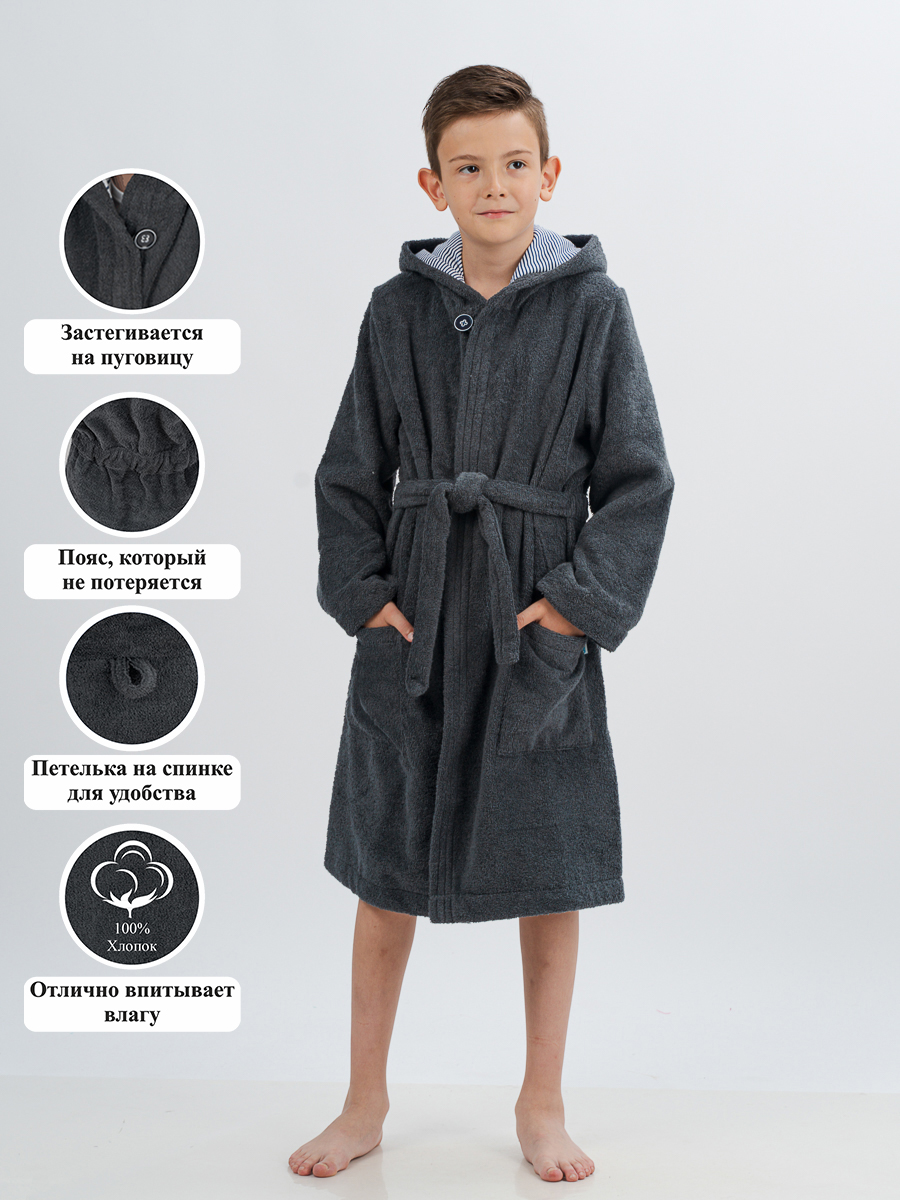 Халат детский Wesen 22001, графит, 140