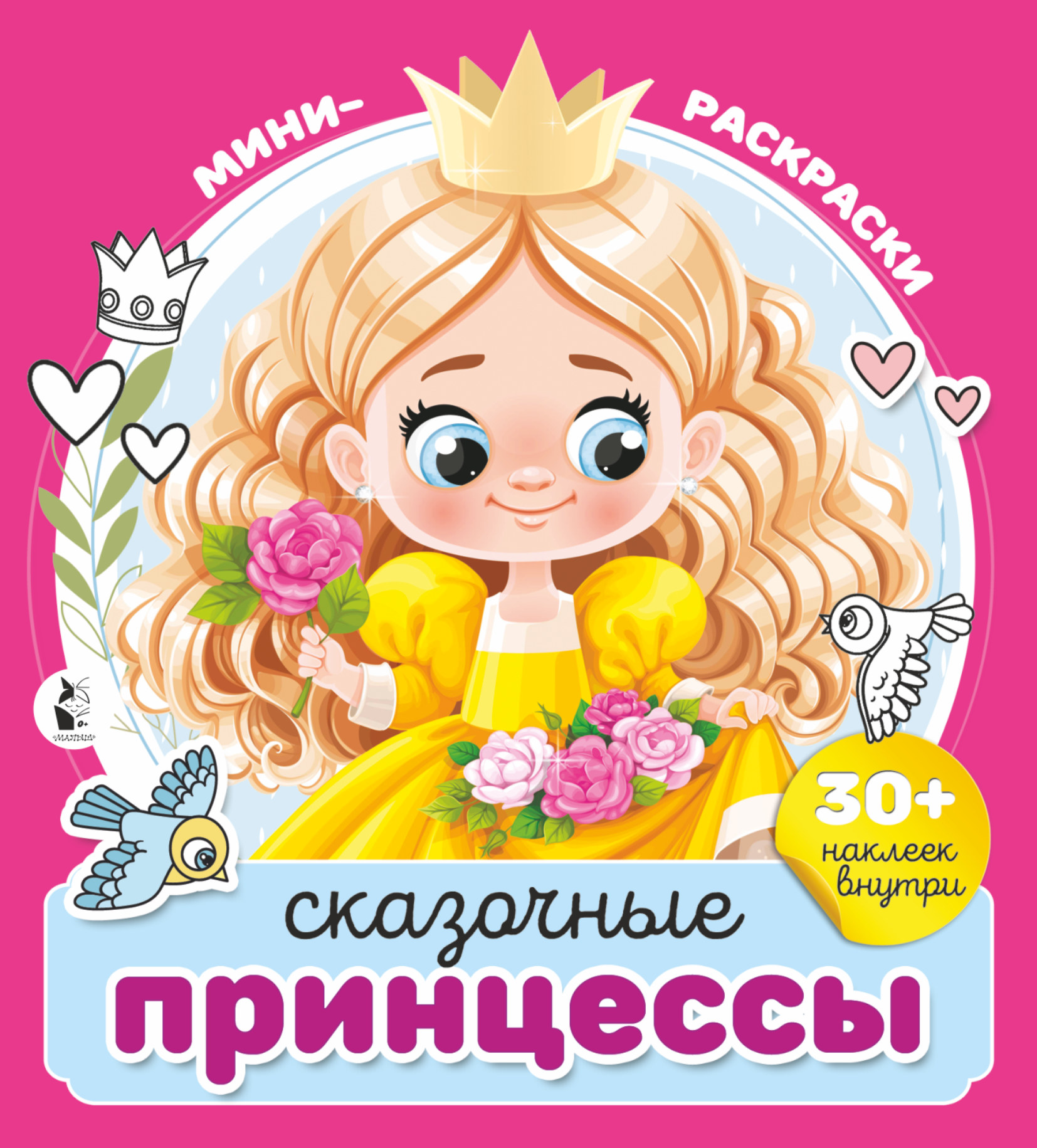 

Сказочные принцессы