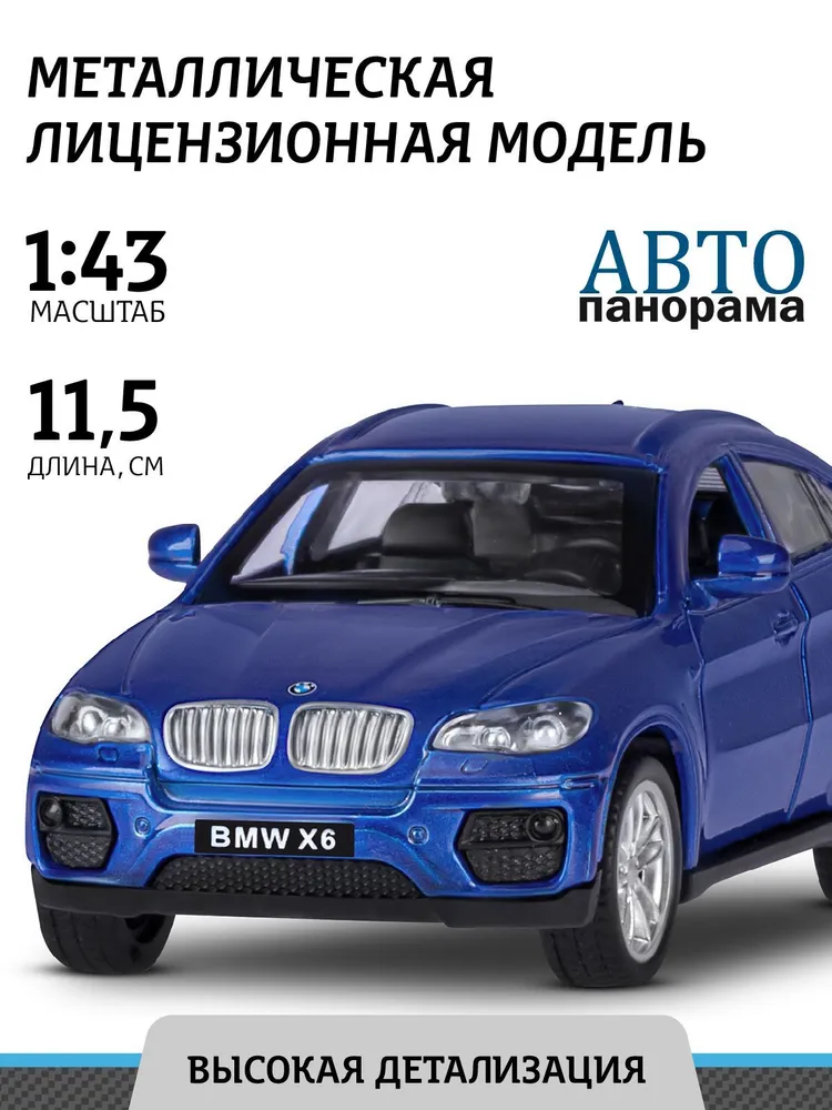 игрушечная машинка металлическая ТМ Автопанорама 143 BMW X6 844₽