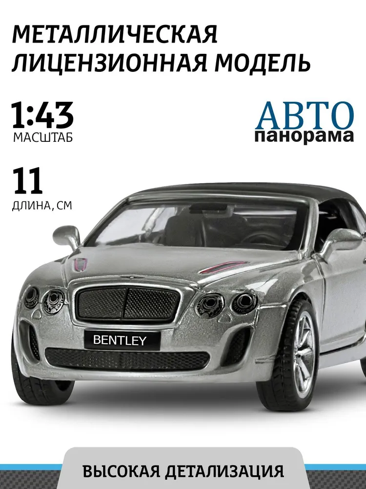 Машинка металлическая инерционная ТМ Автопанорама Bentley Supersport ISR, М1:43, JB1251251