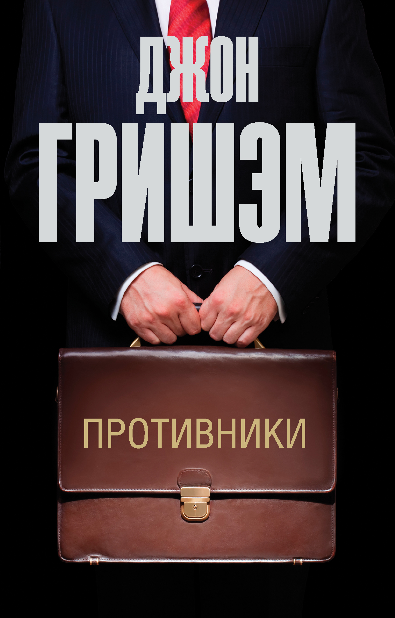 

Противники
