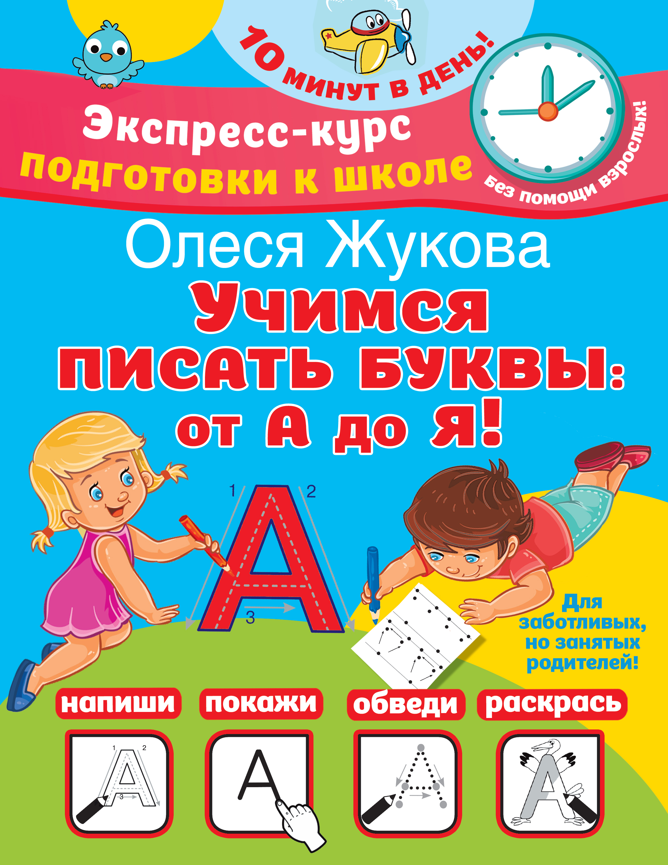 

Учимся писать буквы: от А до Я