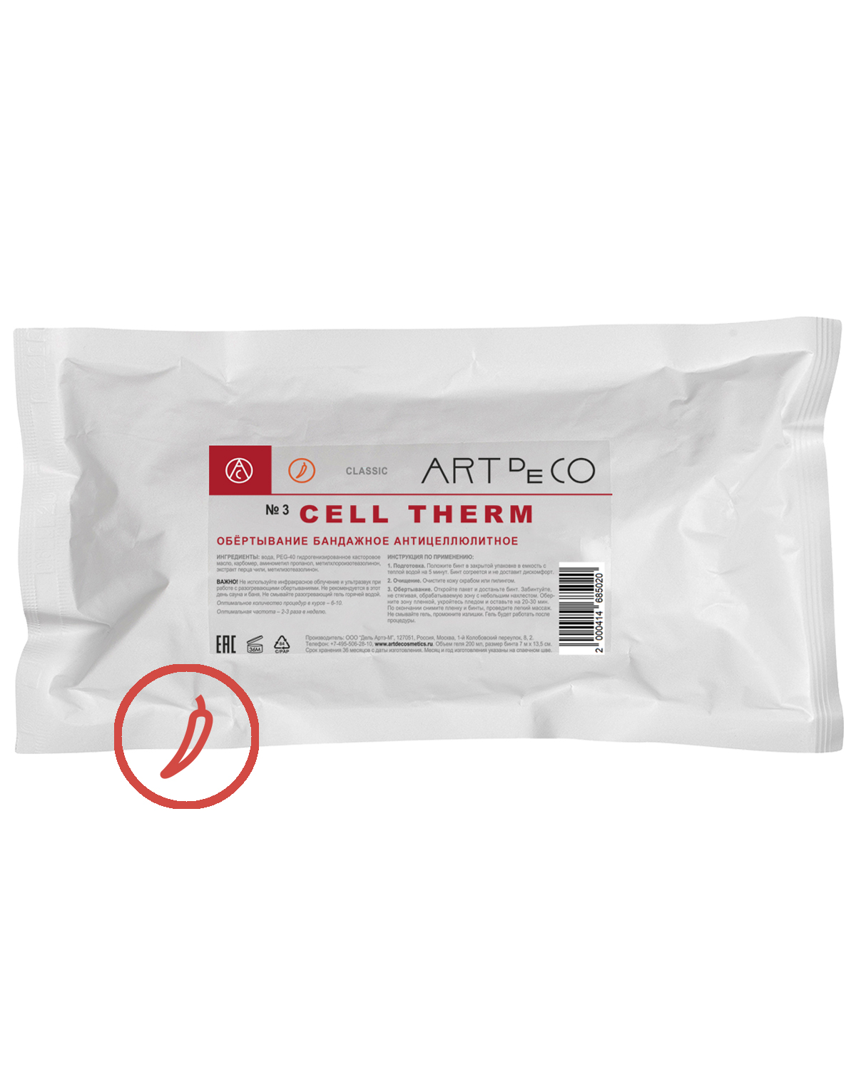 Обертывание Art de Co CELL THERM