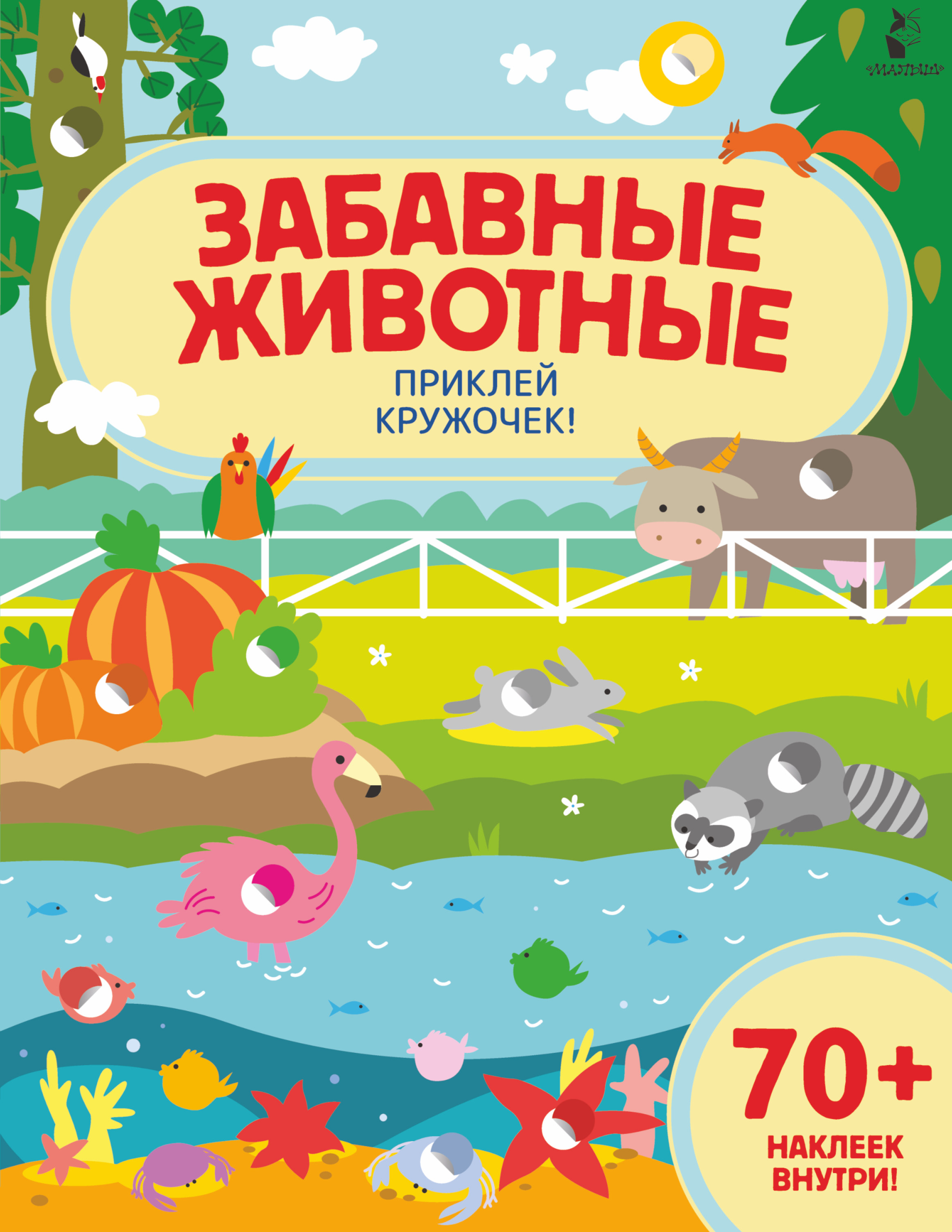 

Забавные животные