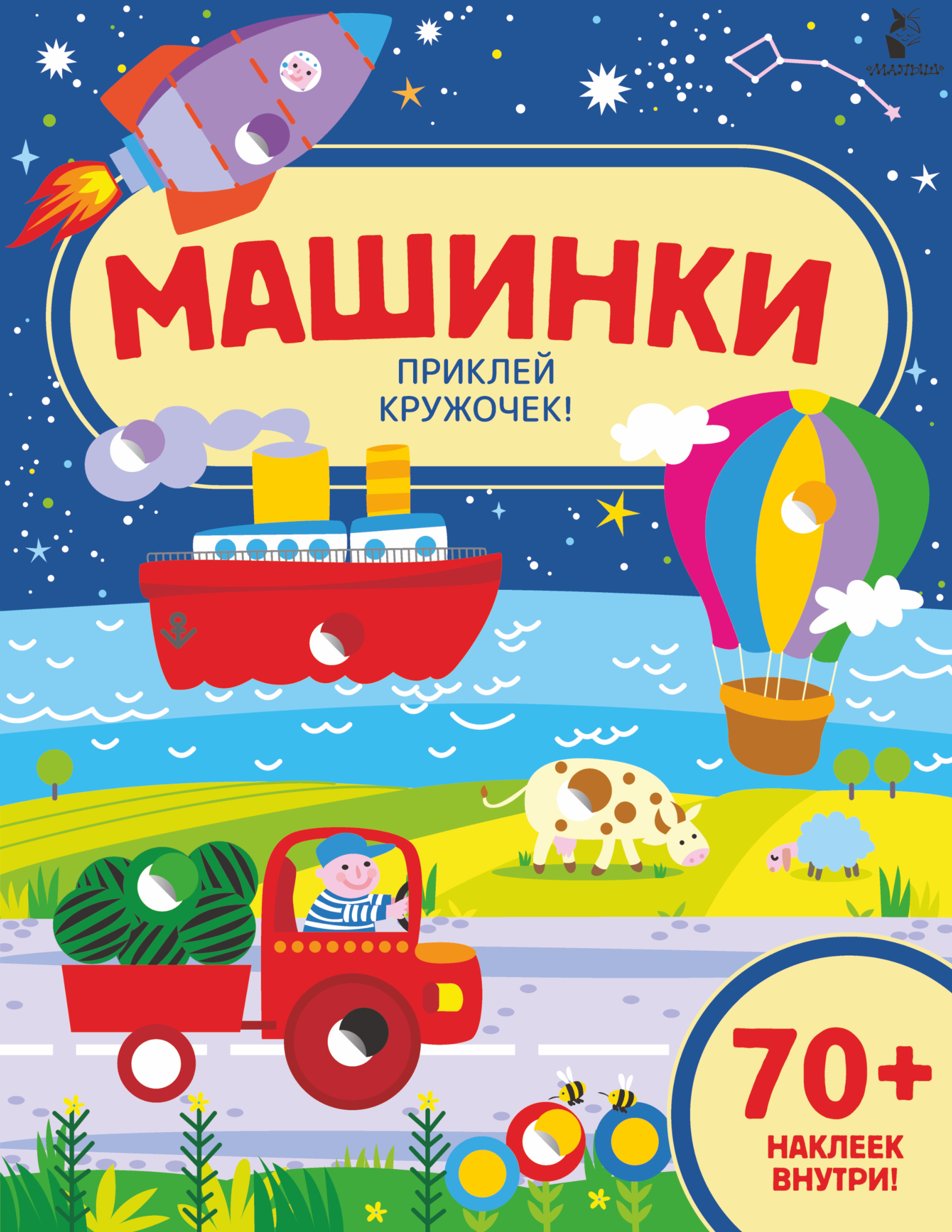 

Машинки