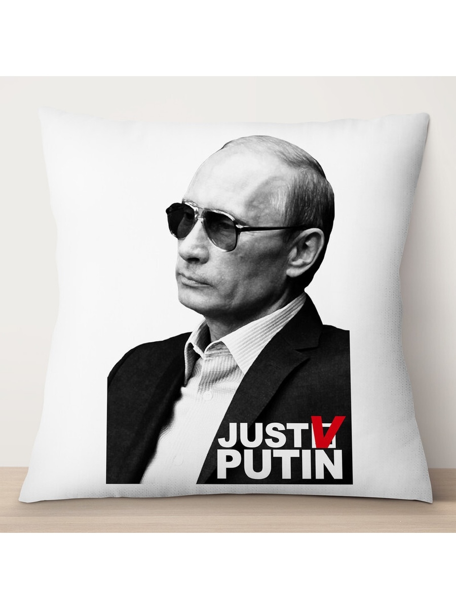 

Декоративная подушка Путин. Just Putin, TheSuvenir, 35x35 см