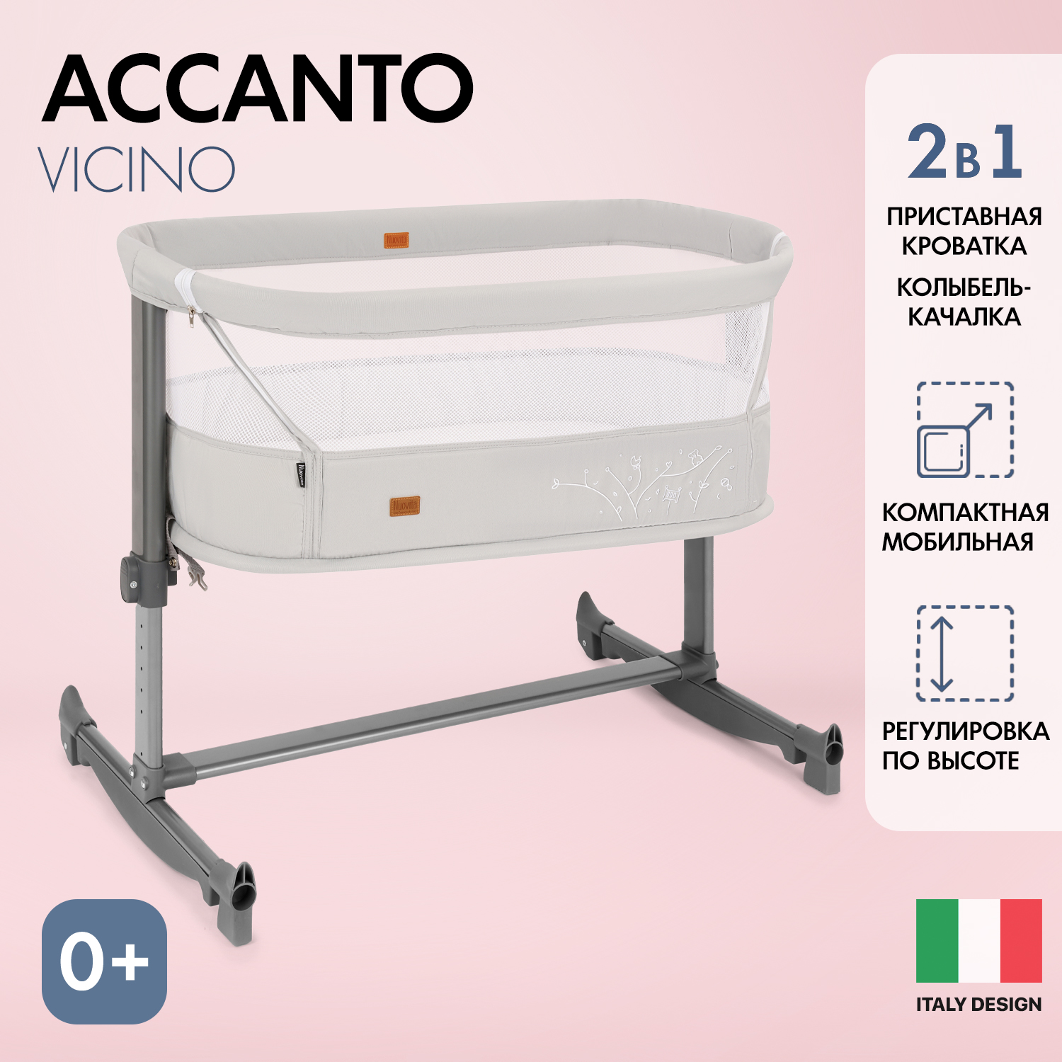 Детская приставная кроватка Nuovita Accanto Vicino (Latteria/Молочный)