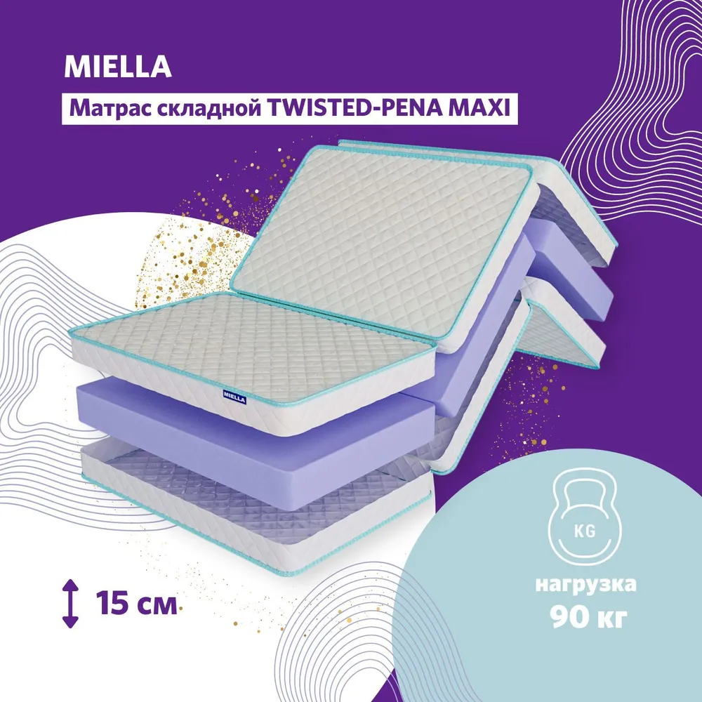 Матрас детский MIELLA Twisted-Pena Maxi складной, мобильный 160х70см