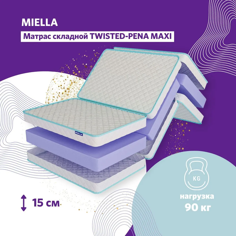 Матрас детский MIELLA Twisted-Pena Maxi складной, мобильный 140х60см