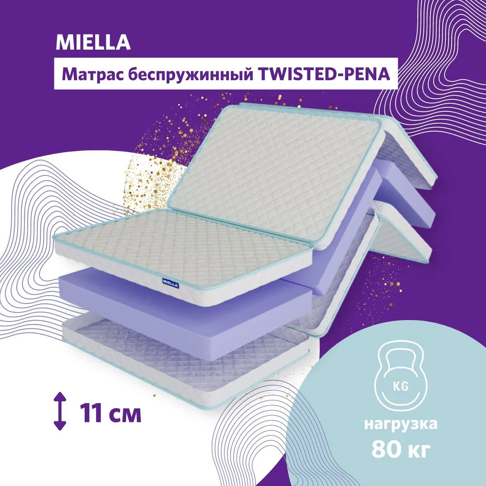 Матрас в кроватку MIELLA Twisted-Pena складной, беспружинный 140x70см
