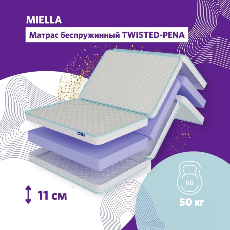 

Матрас в кроватку MIELLA Twisted-Pena складной, беспружинный 120x70см, Twisted-Pena