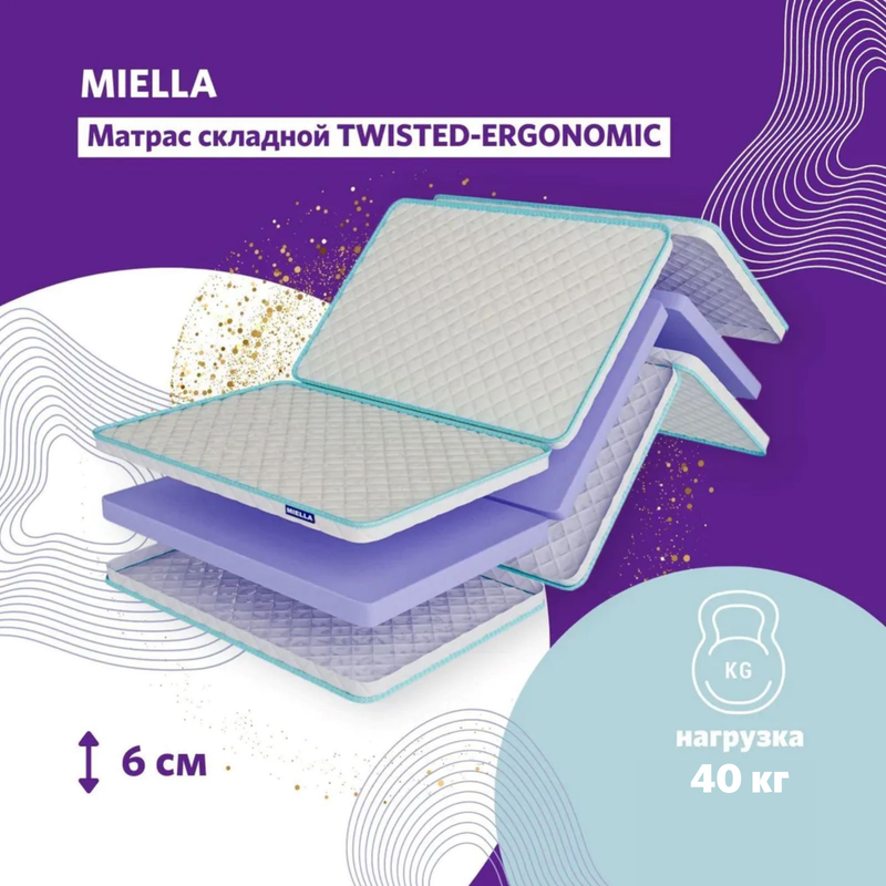 Матрас детский MIELLA Twisted-Ergonomic складной 140x70 см