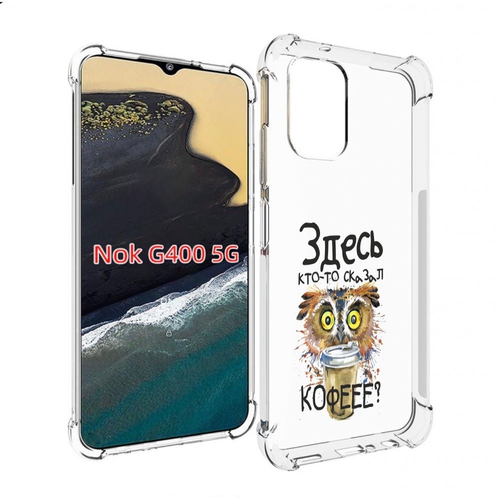 

Чехол MyPads Здесь кто то сказал кофе для Nokia G400 5G, Прозрачный, Tocco