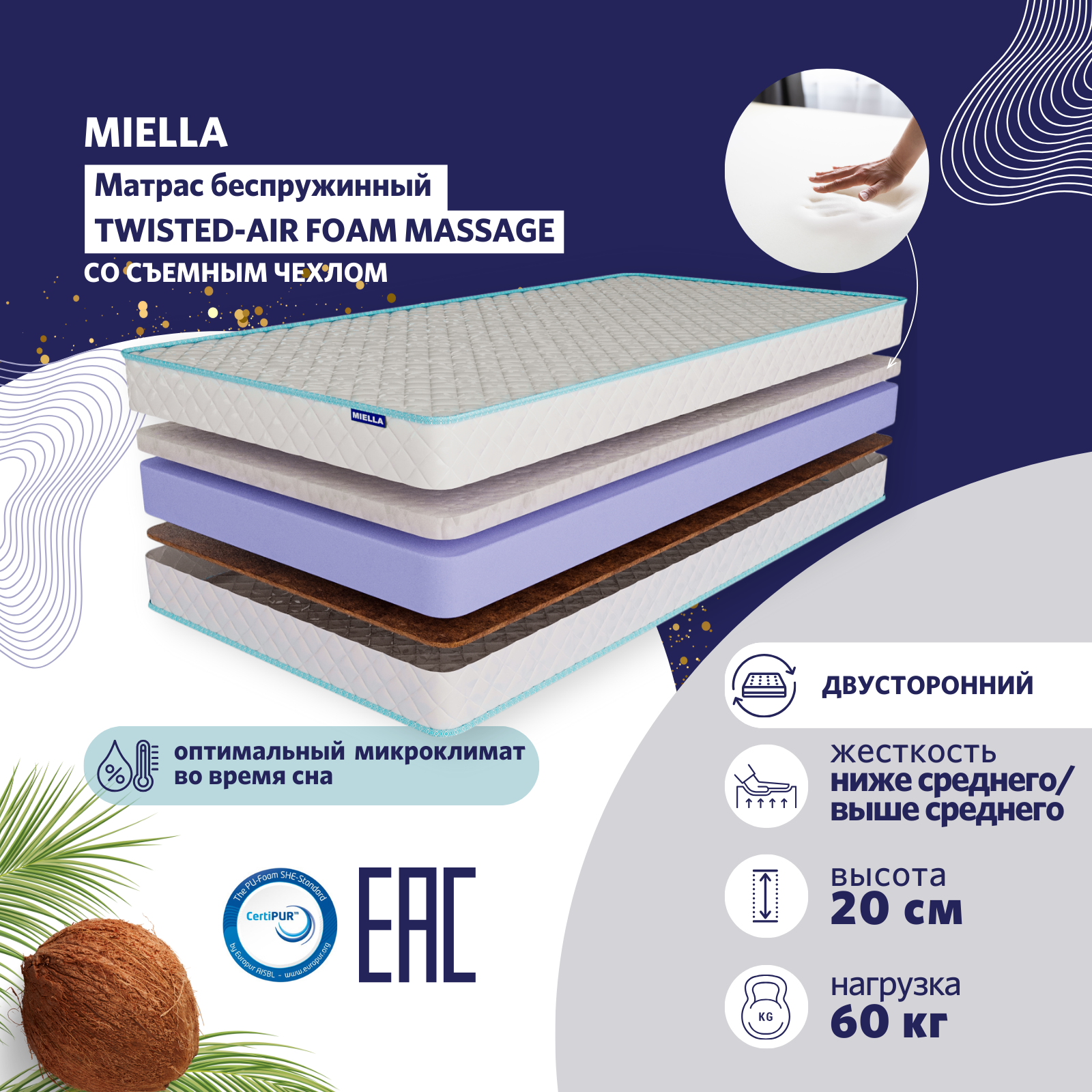 Матрас детский в кроватку MIELLA Twisted-Air Foam Massage двусторонний с кокосом 70x120см 7563₽