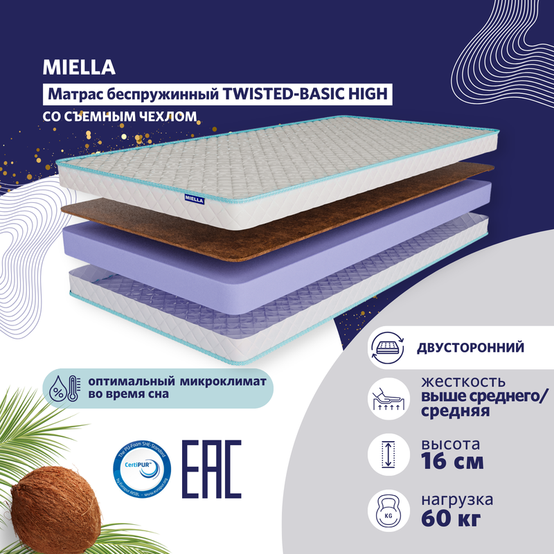 

Матрас детский в кроватку MIELLA Twisted-Basic High ортопедический, двусторонний 70x140см, Twisted-Basic High