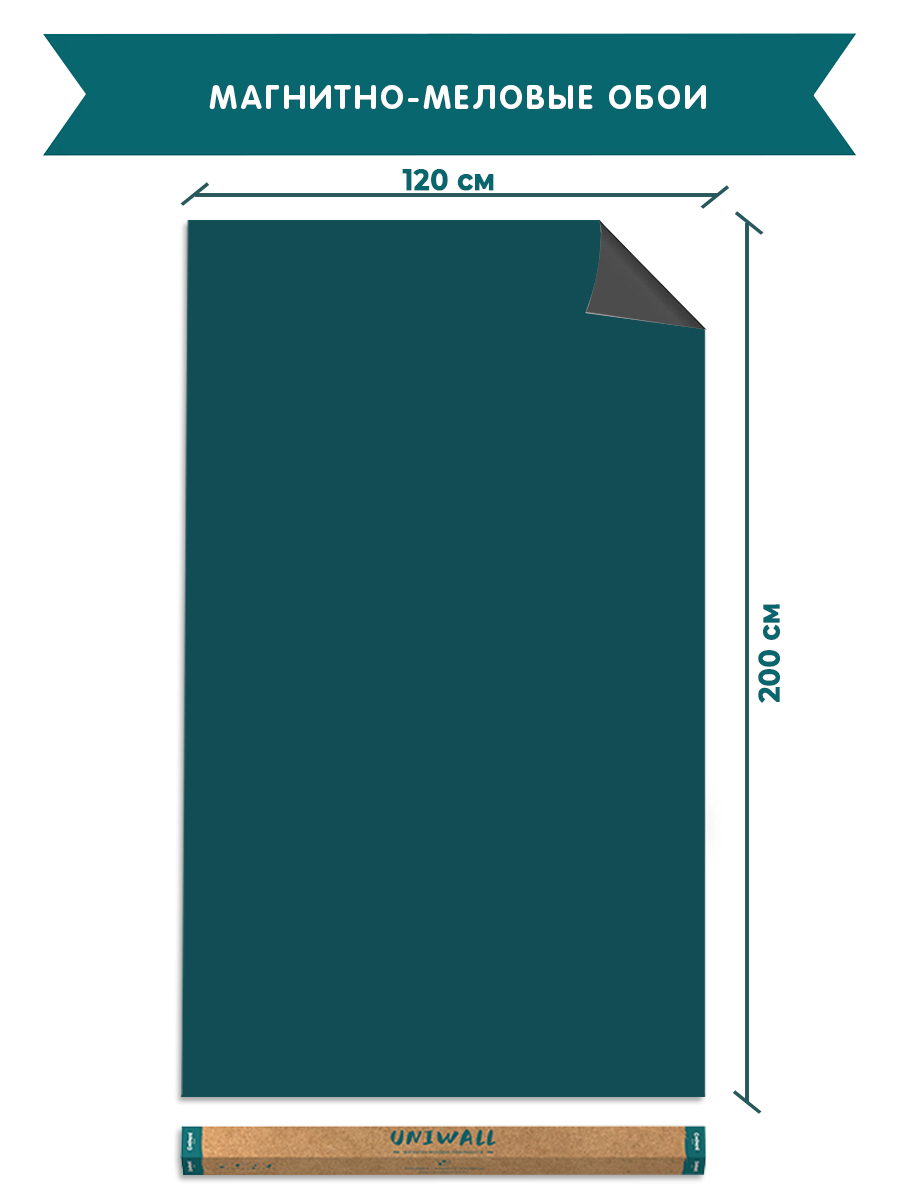 Обои магнитно-меловые UNIWALL, R120-200PIN, индиго 120х200 доска для рисования