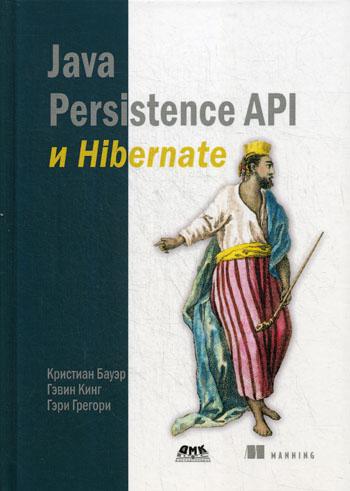 фото Java persistence api и hibernate. 2-е изд дмк пресс