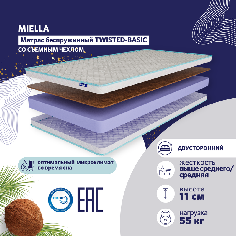 

Детский матрас беспружинный Miella Twisted-Basic анатомический, с кокосом 70x160см, Twisted-Basic