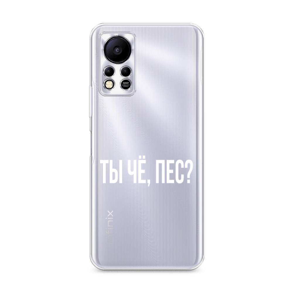 

Чехол Awog на Infinix HOT 11S NFC "Ты чё, пес", Разноцветный, 3100950-6