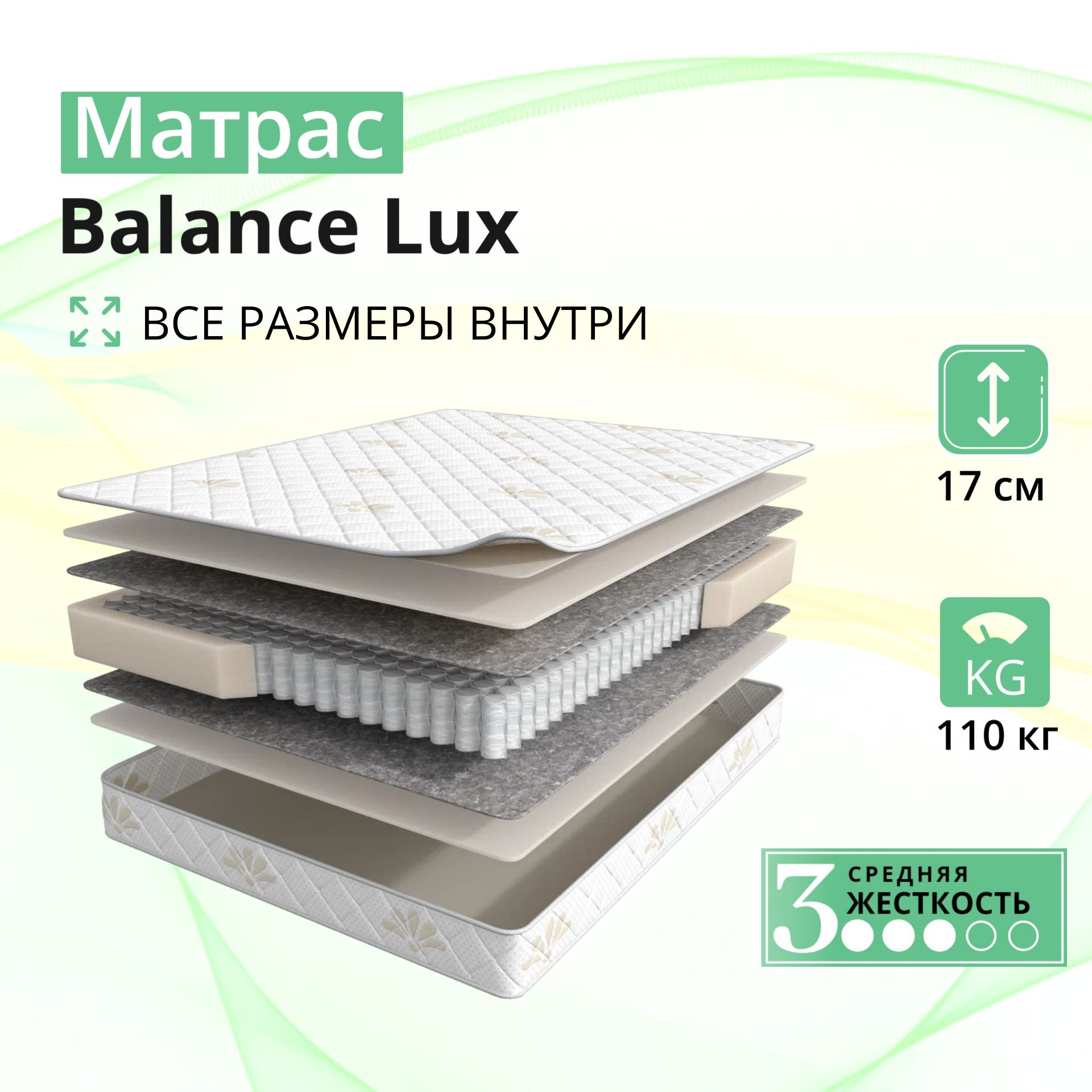 

Ортопедический матрас Мир Матрасов Balance Lux, независимые пружины, 90х190 см, Белый, balance-lux