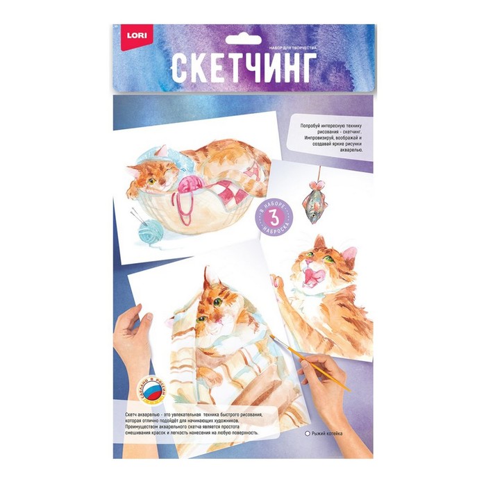 

Скетчинг акварелью «Рыжий котейка»