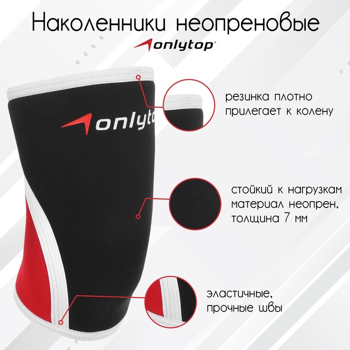 

Наколенники неопреновые ONLYTOP, 7 мм, р. XXL