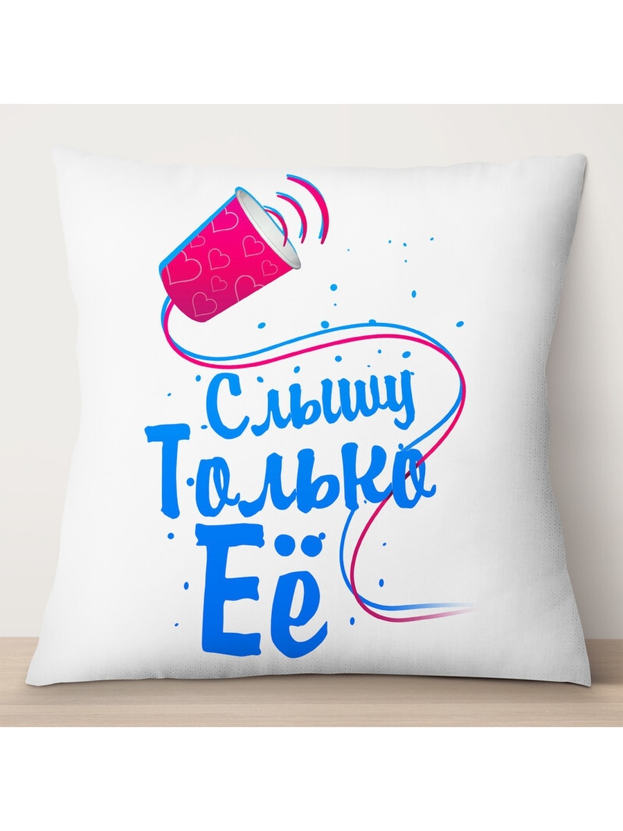 

Декоративная подушка Слышу только её, TheSuvenir, 35x35 см