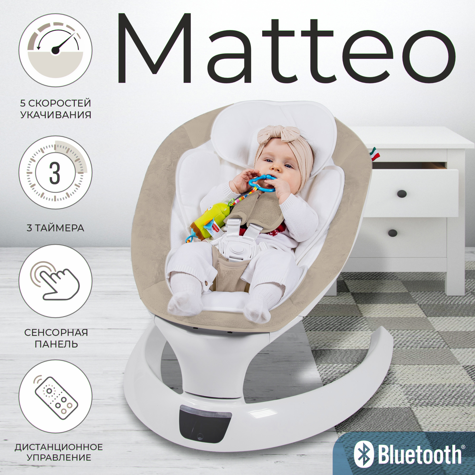 Электрокачели Sweet Baby Matteo Beige aux bluetooth ресивер адаптер acv btr 35a питание usb