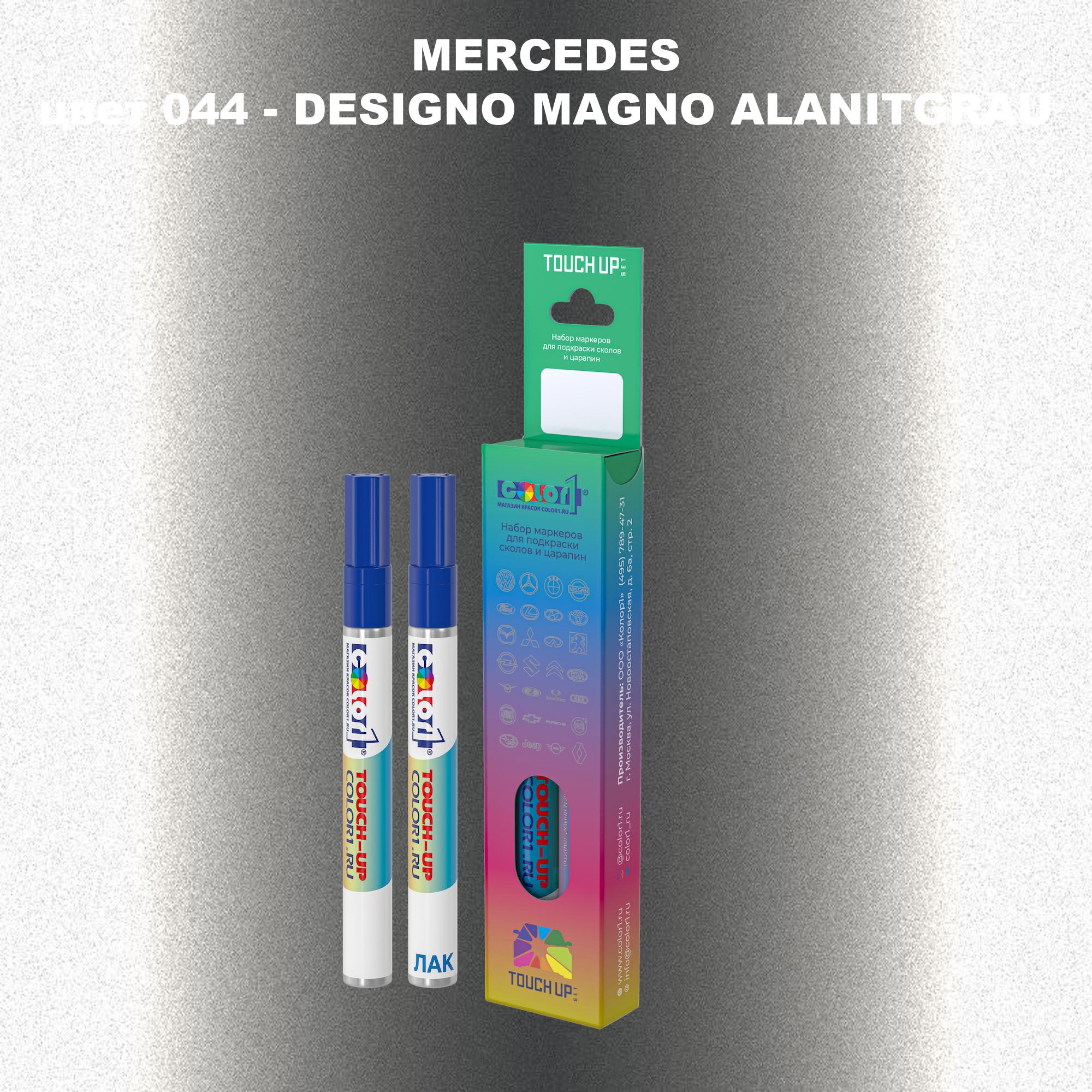 

Маркер с краской COLOR1 для MERCEDES, цвет 044 - DESIGNO MAGNO ALANITGRAU, Прозрачный