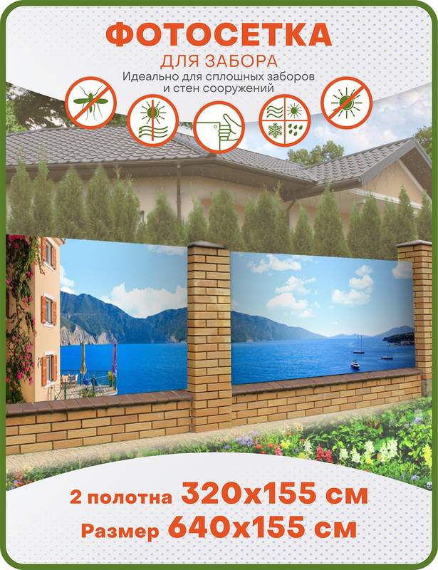 

Фотосетка ART, ФС109-2, "Греческий берег", к-кт из 2 полотен по 320х155 см, Синий, Греческий берег