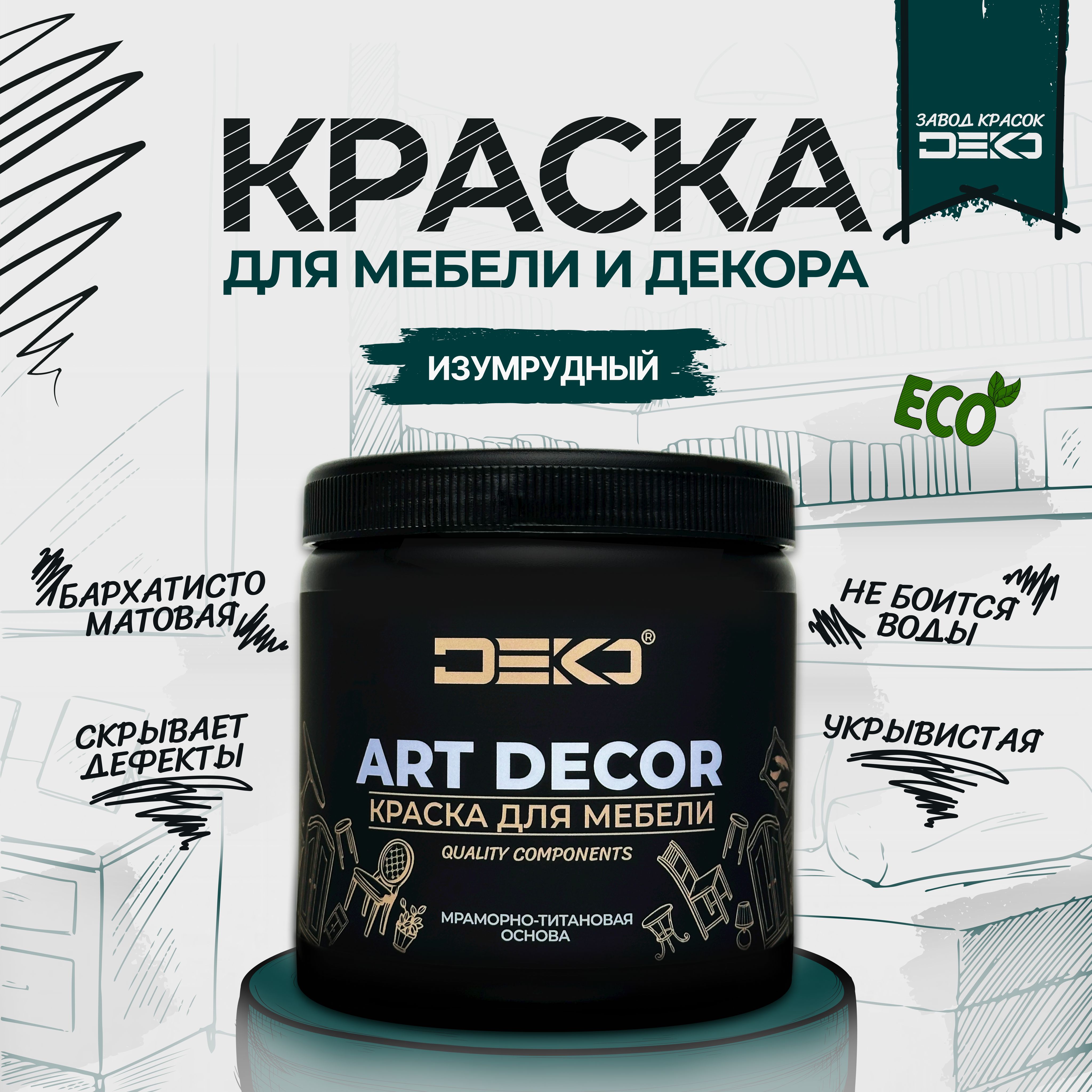 Краска DEKO акриловая для мебели и декора матовая быстросохнущая Изумрудный 1 кг ARTDEKO